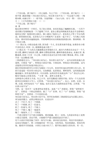 小错会酿成大错的资料(辩论赛正方)