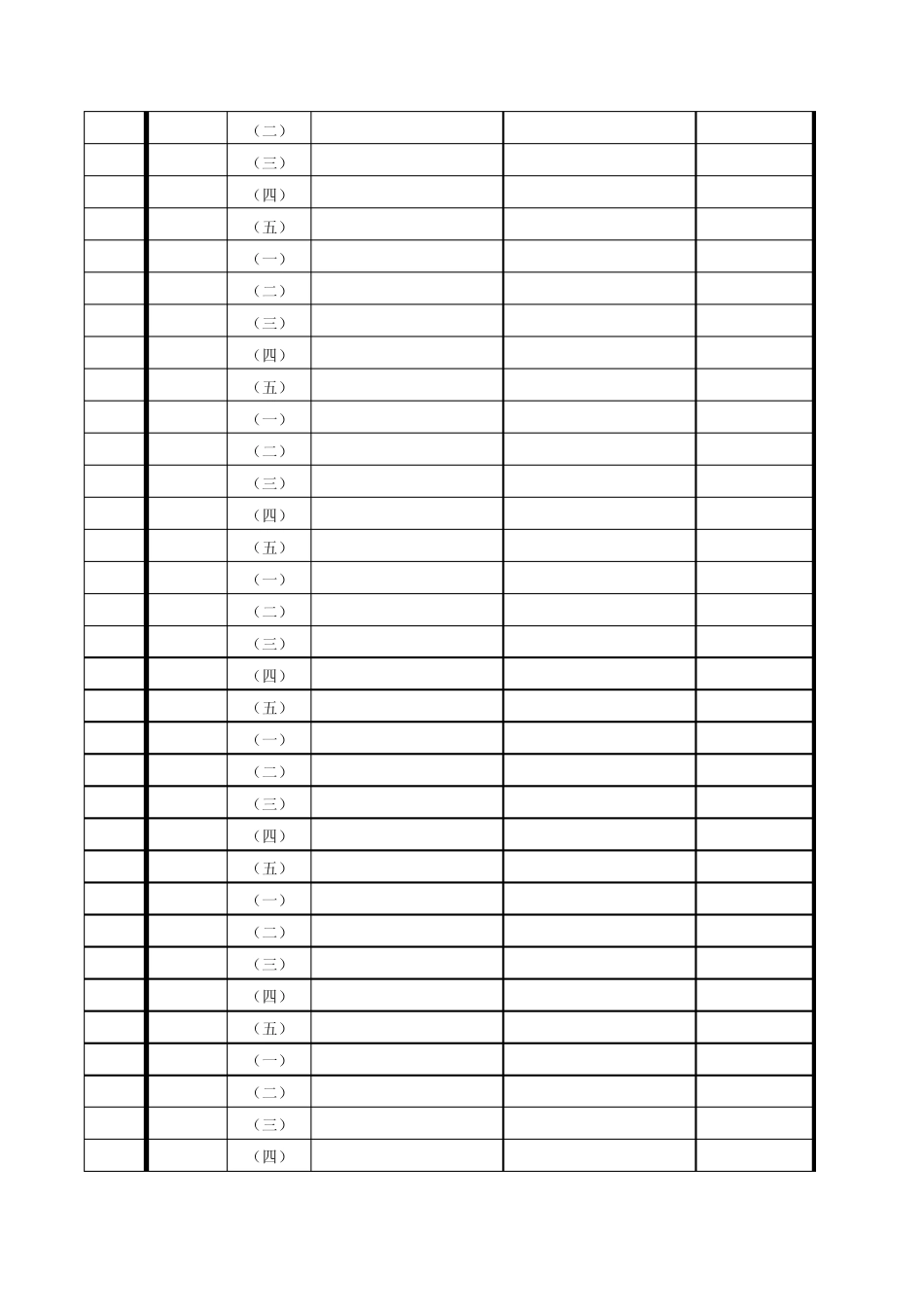 小键盘录入翻打传票(练习版)_第3页