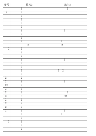 小键盘数字录入速度训练练习习题