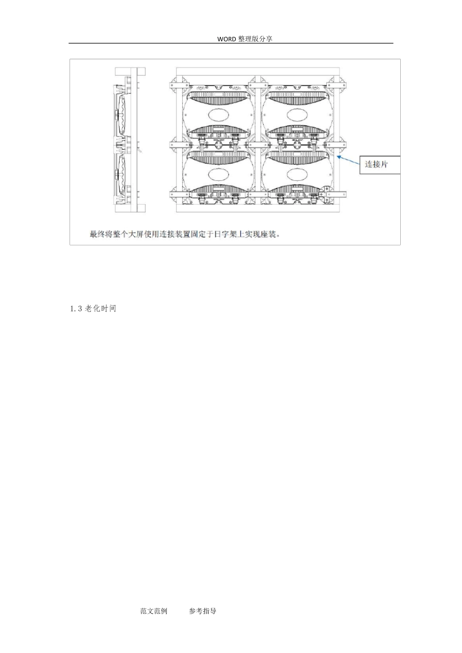 小间距LED显示屏解决实施方案实例_第3页