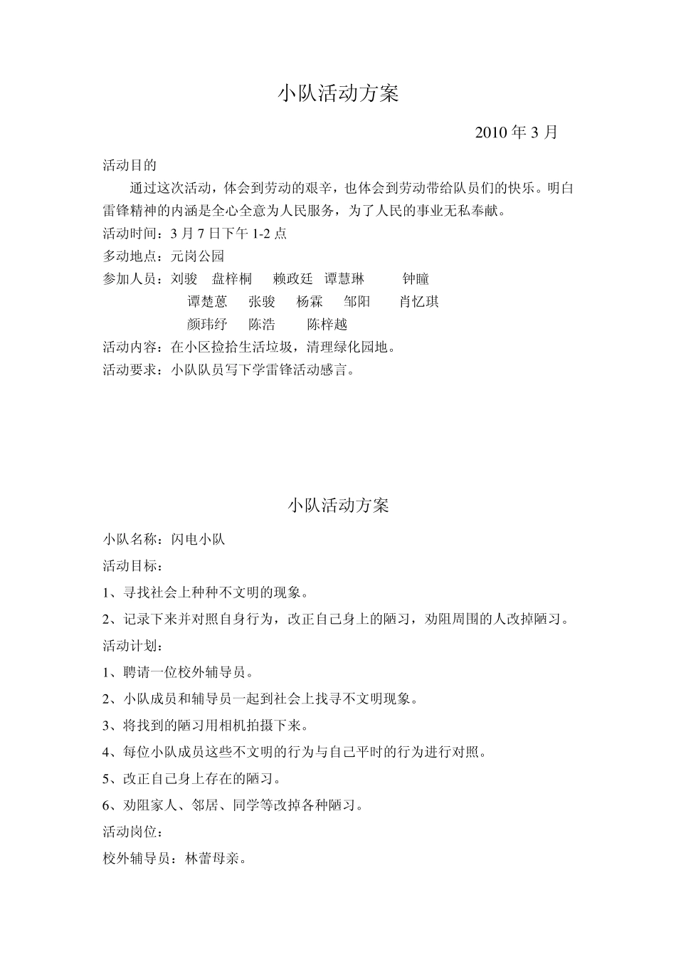 小队活动方案_第1页