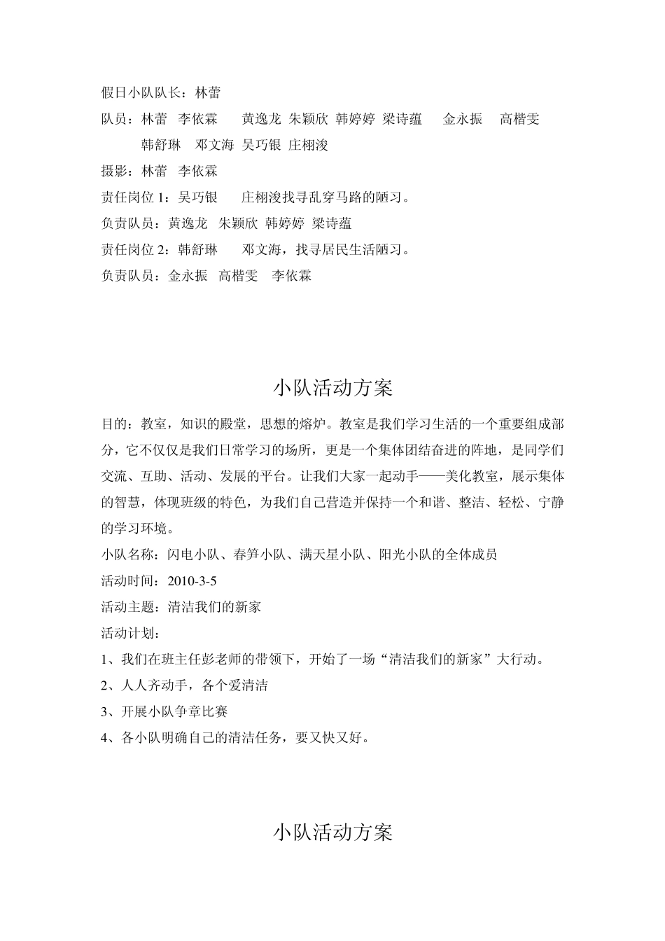 小队活动方案_第2页