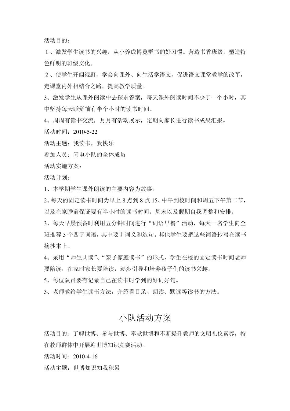 小队活动方案_第3页