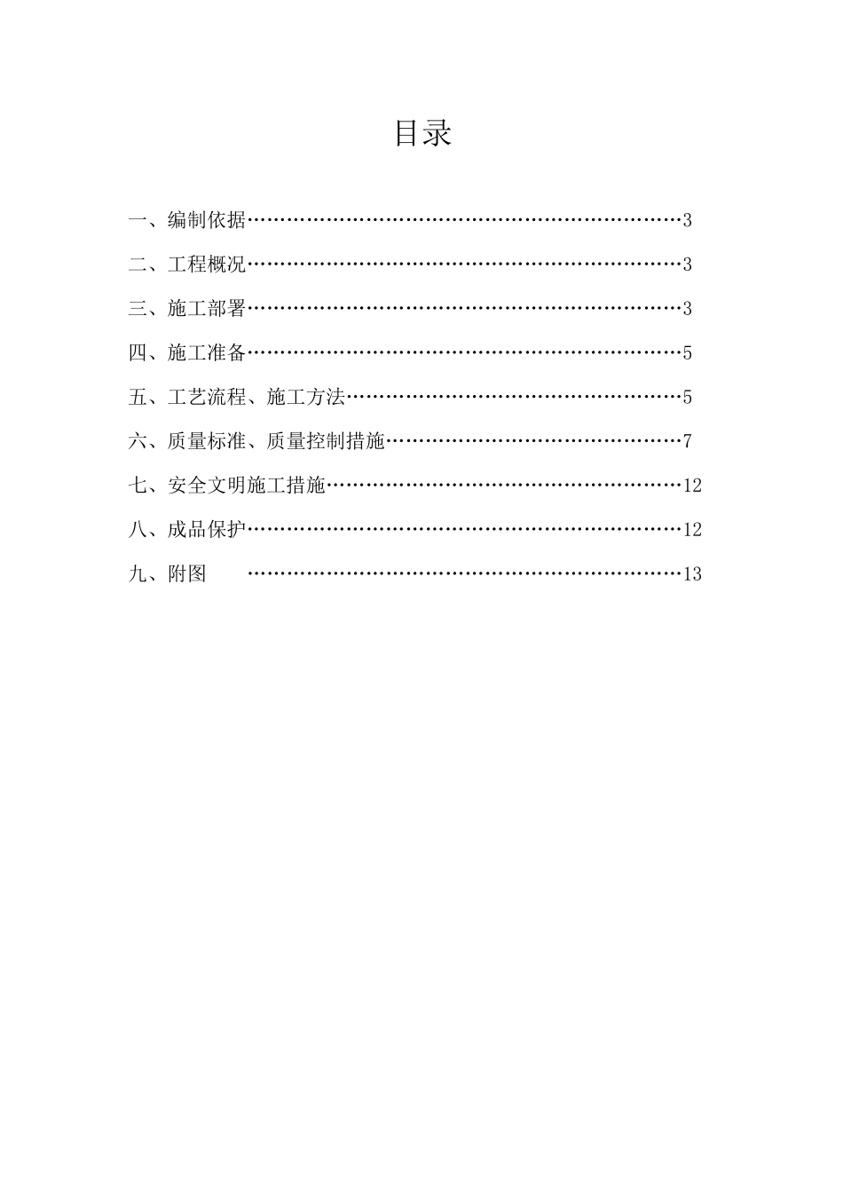 小青瓦仿古屋面施工方案_第3页