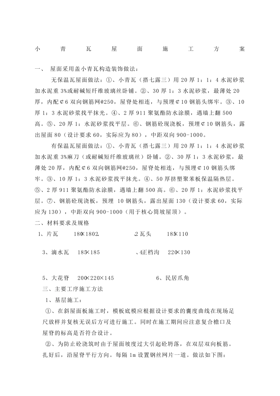 小青瓦屋面施工方案_第2页