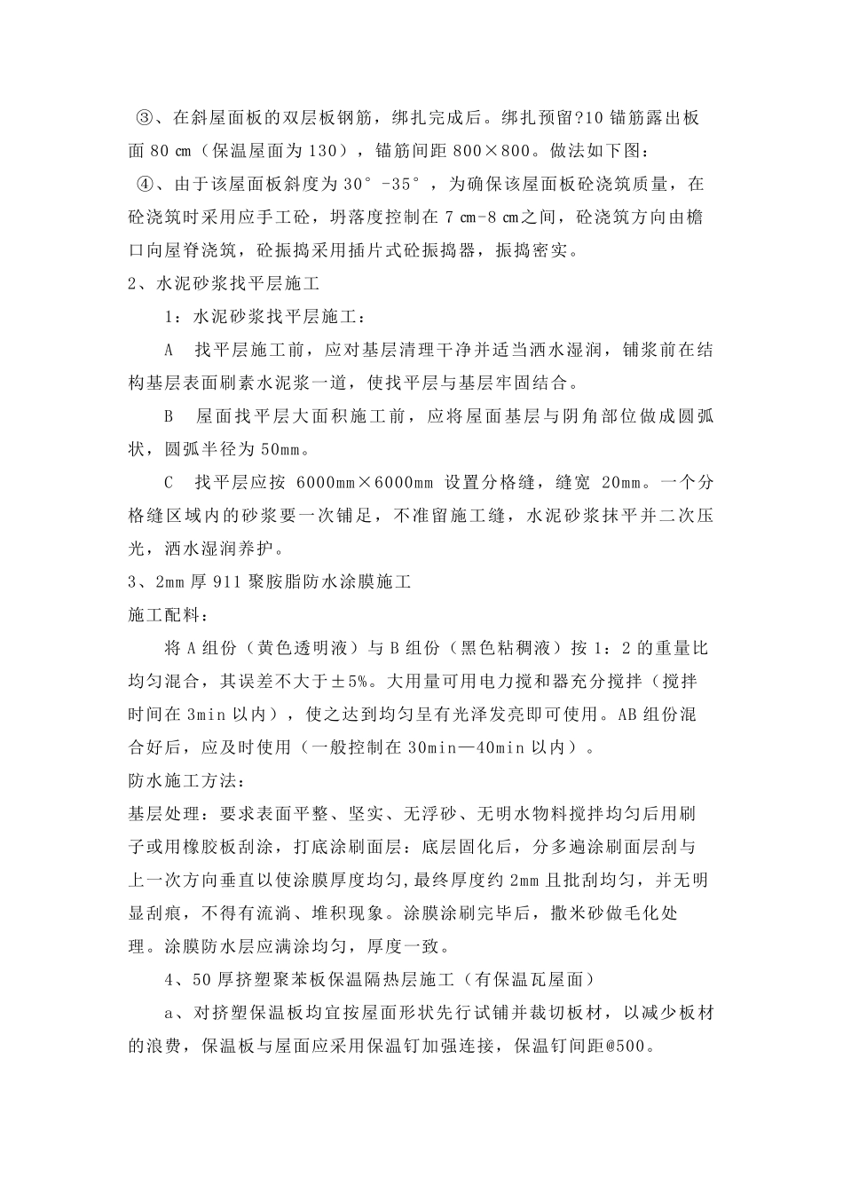 小青瓦屋面施工方案_第3页