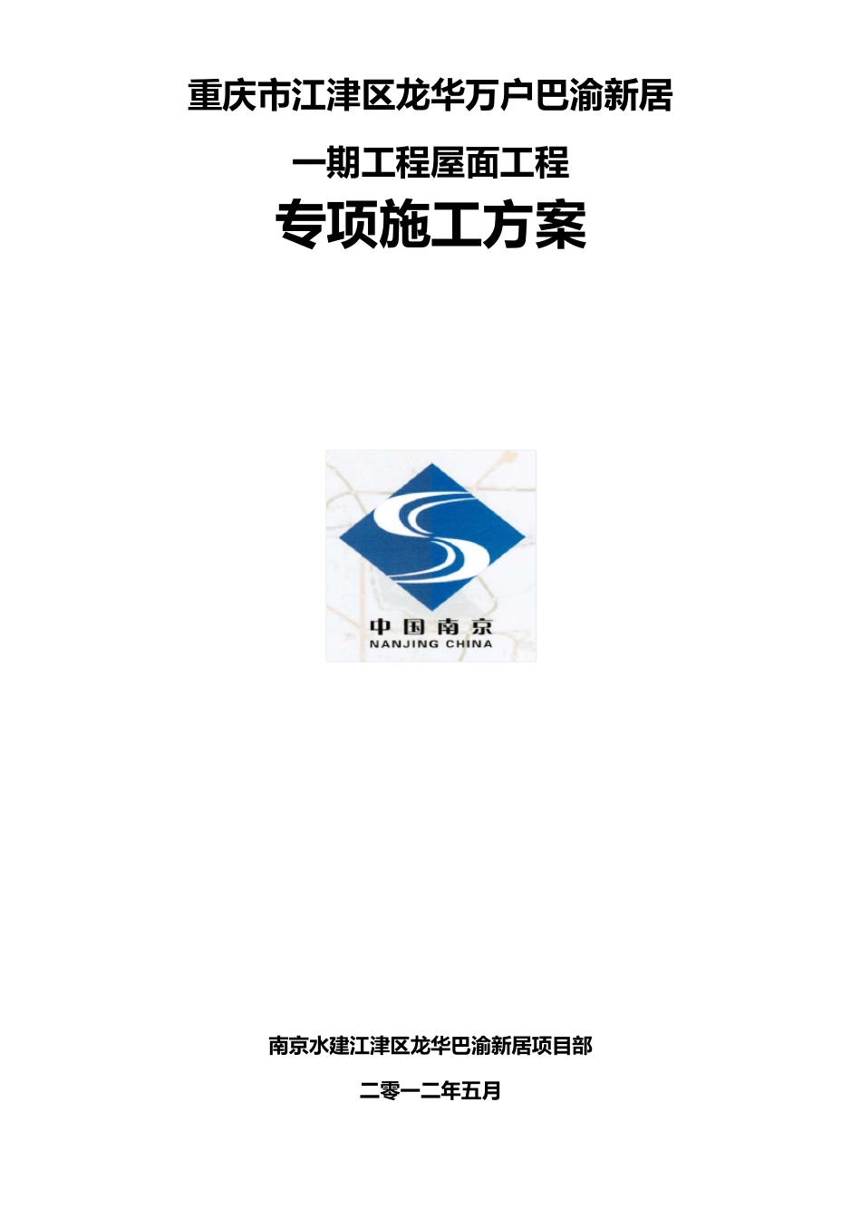 小青瓦屋面施工方案0520_第1页