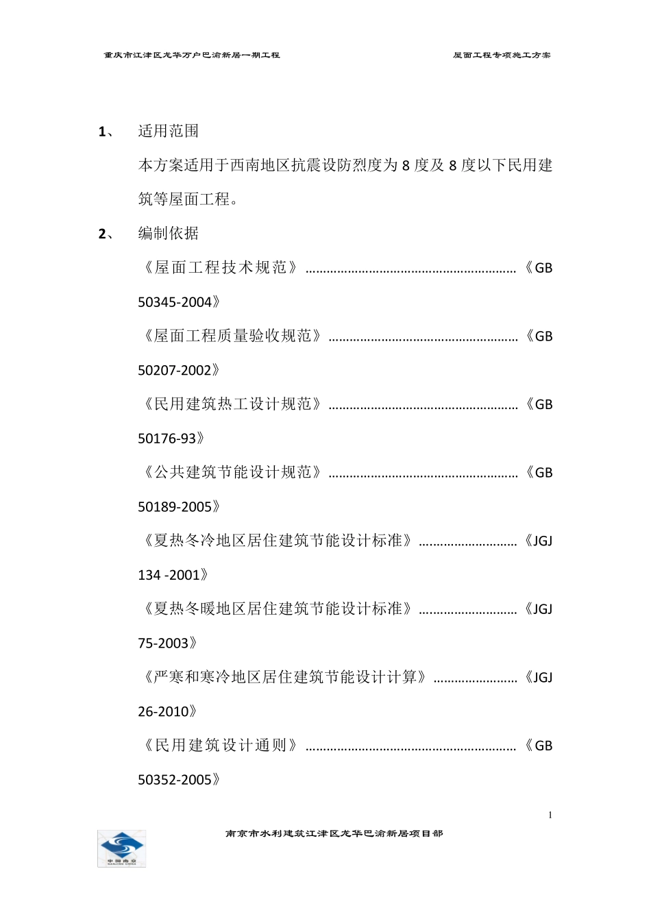小青瓦屋面施工方案0520_第2页