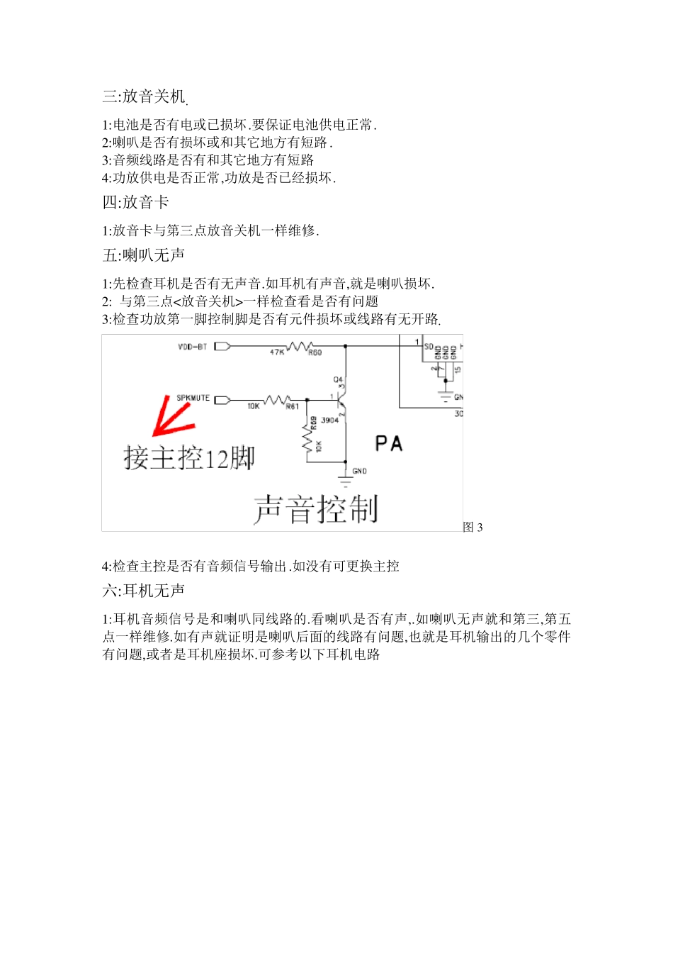 小音箱简易维修方法_第2页