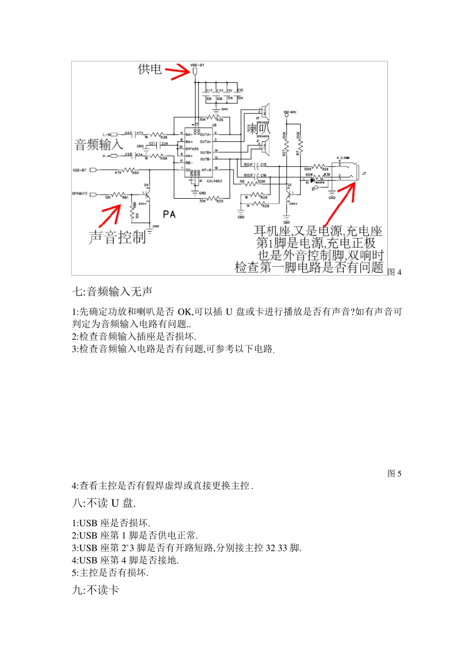小音箱简易维修方法_第3页