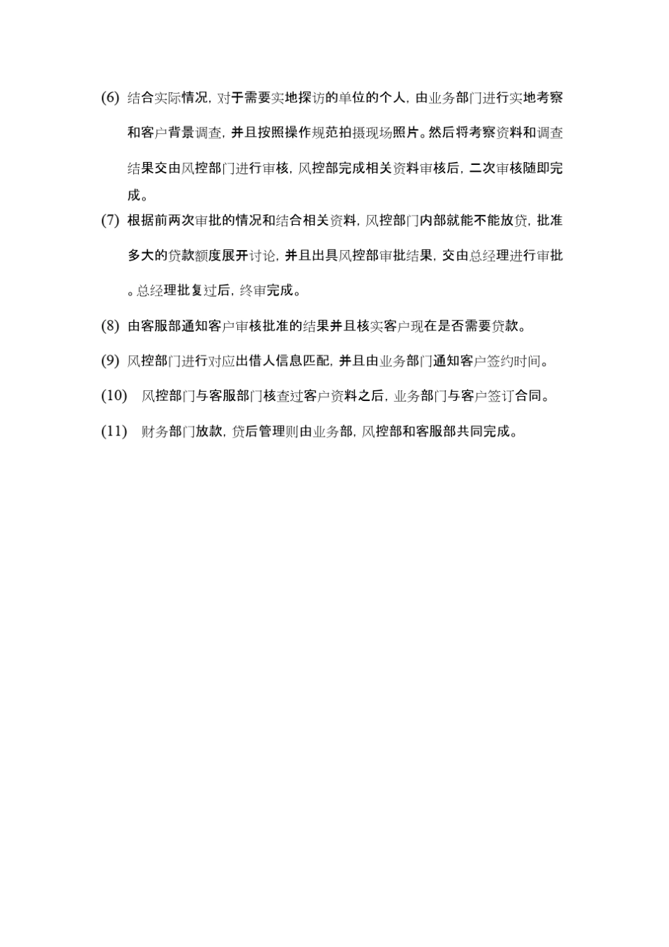 小额信贷的风控流程_第2页