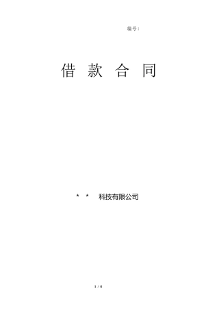 小额借款协议标准版本