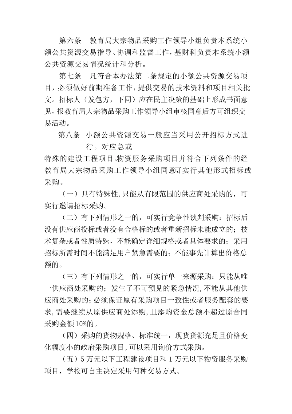 小额公共资源交易管理办法_第2页