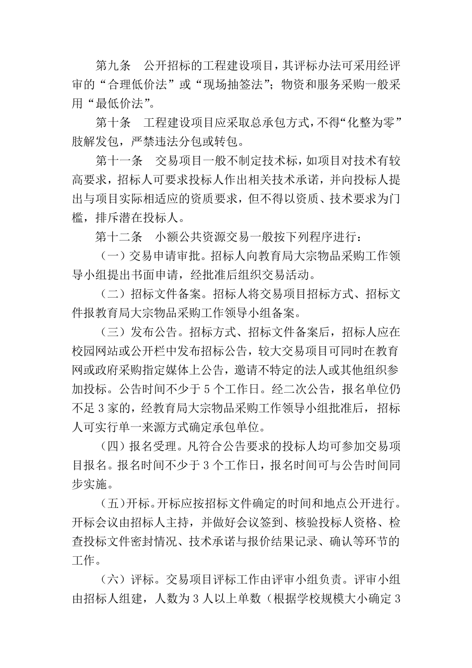 小额公共资源交易管理办法_第3页