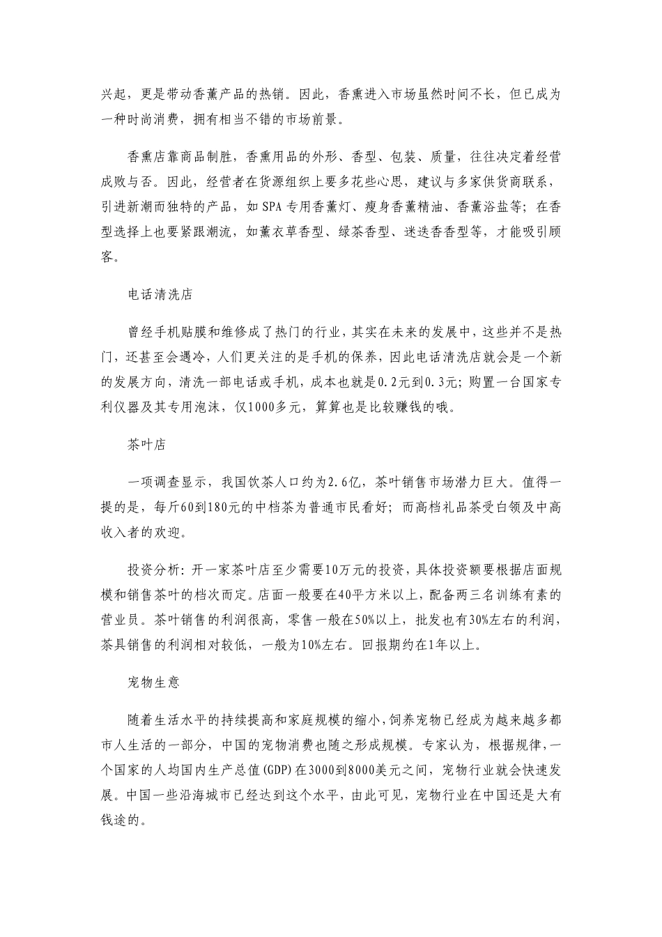 小额创业项目_小成本创业项目_小资本创业项目_低成本创业项目_第2页