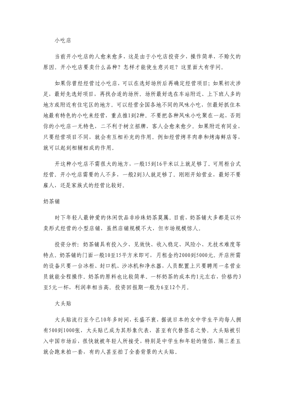 小额创业项目_小成本创业项目_小资本创业项目_低成本创业项目_第3页