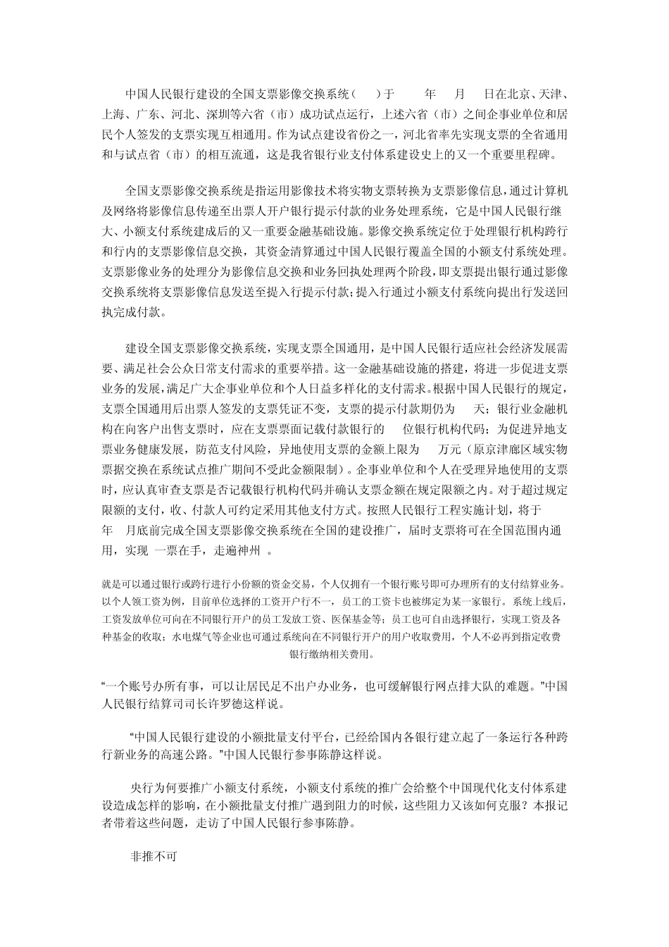 小额支付系统_第2页