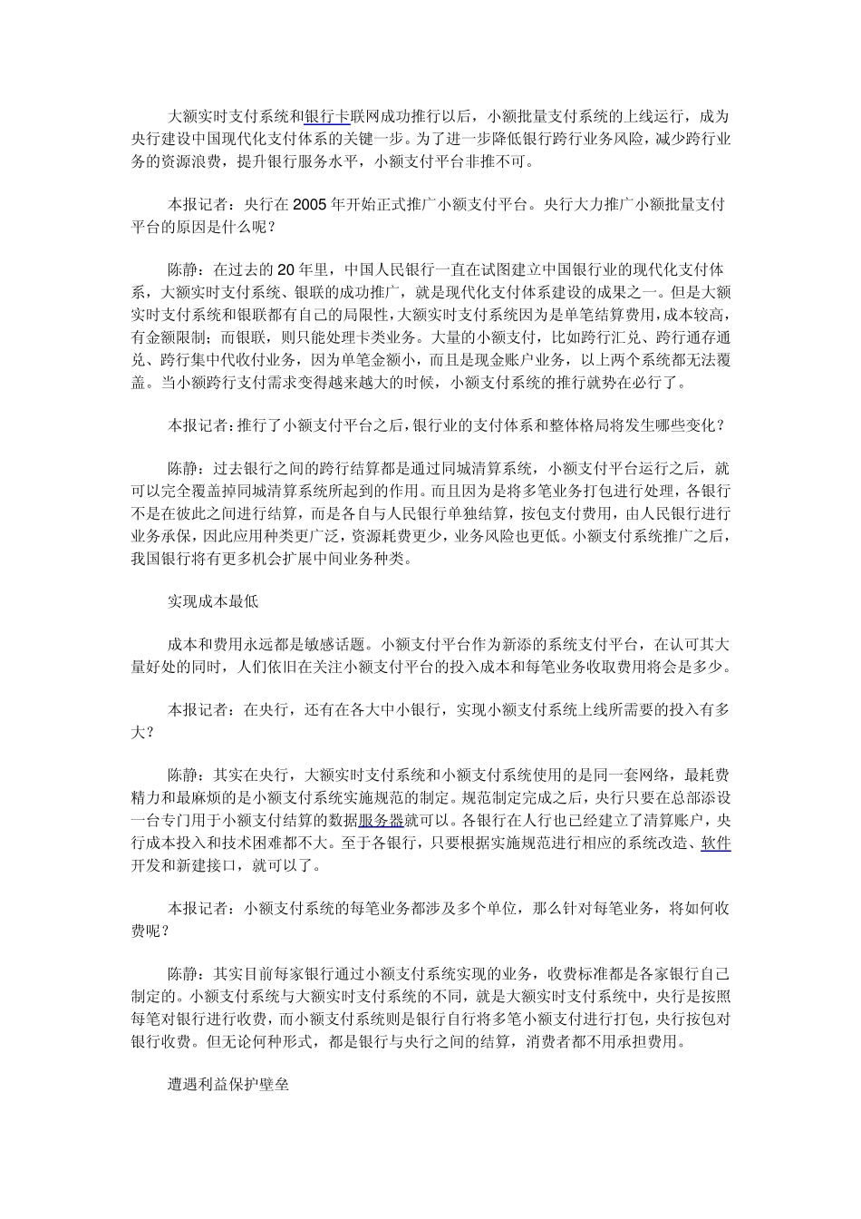 小额支付系统_第3页