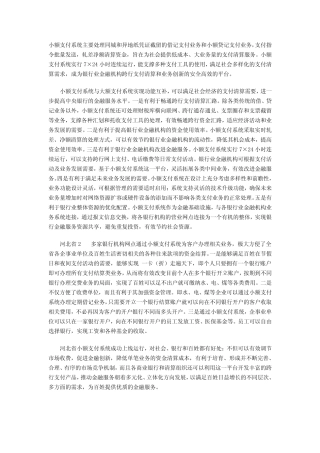 小额支付系统