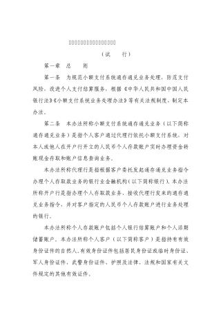 小额支付系统通存通兑业务处理办法