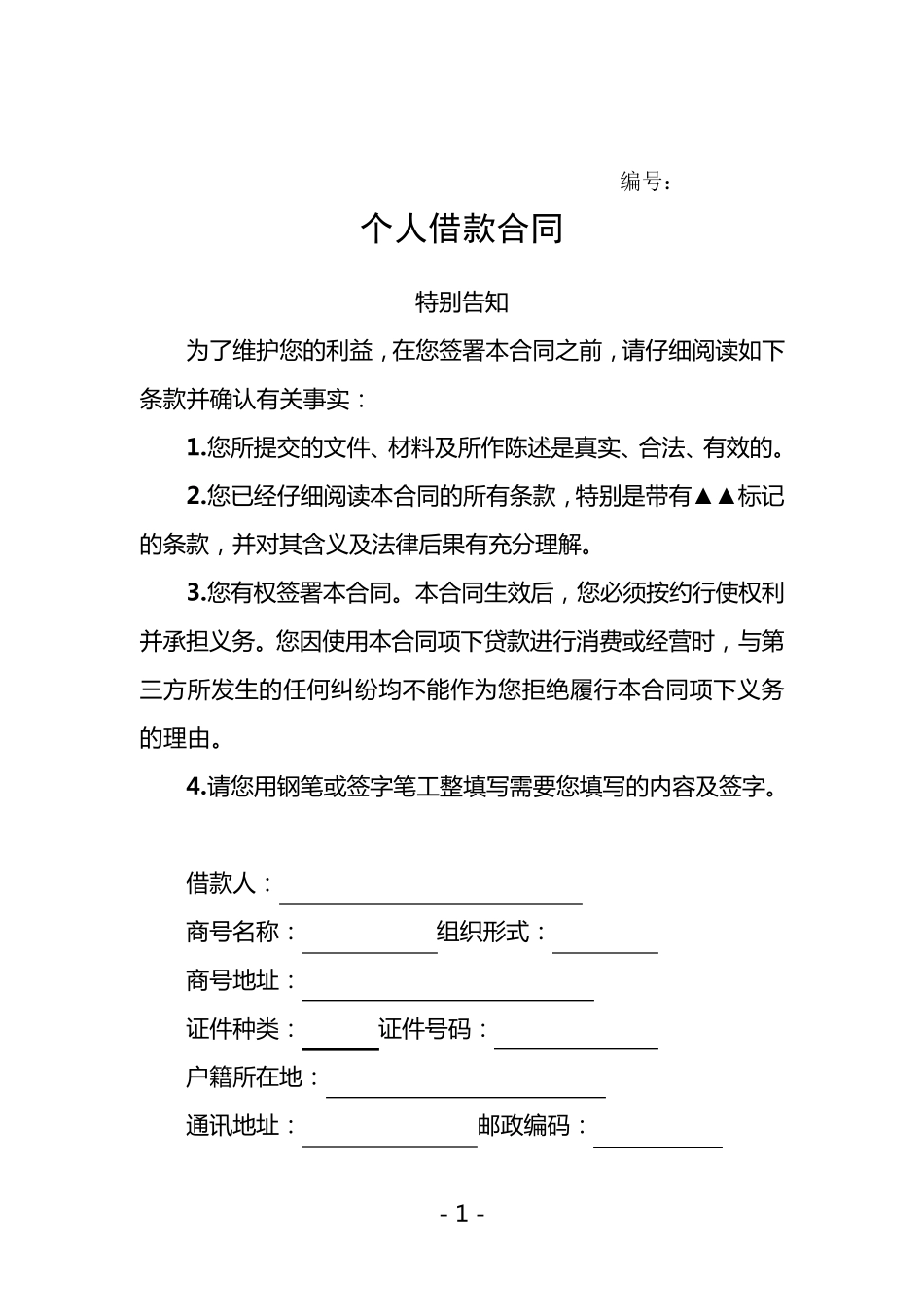 小额贷款个人借款合同_第2页