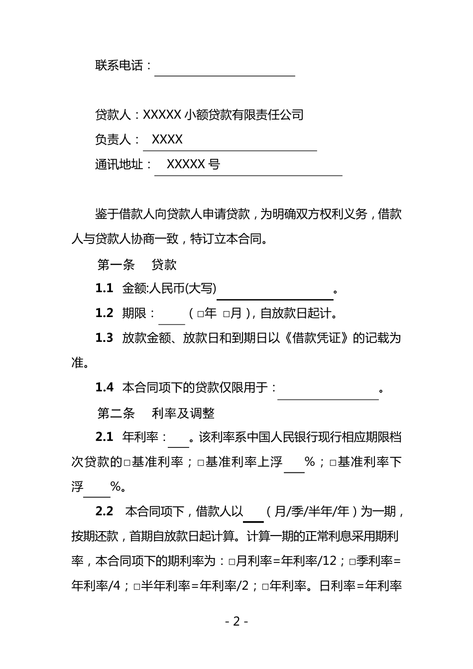 小额贷款个人借款合同_第3页