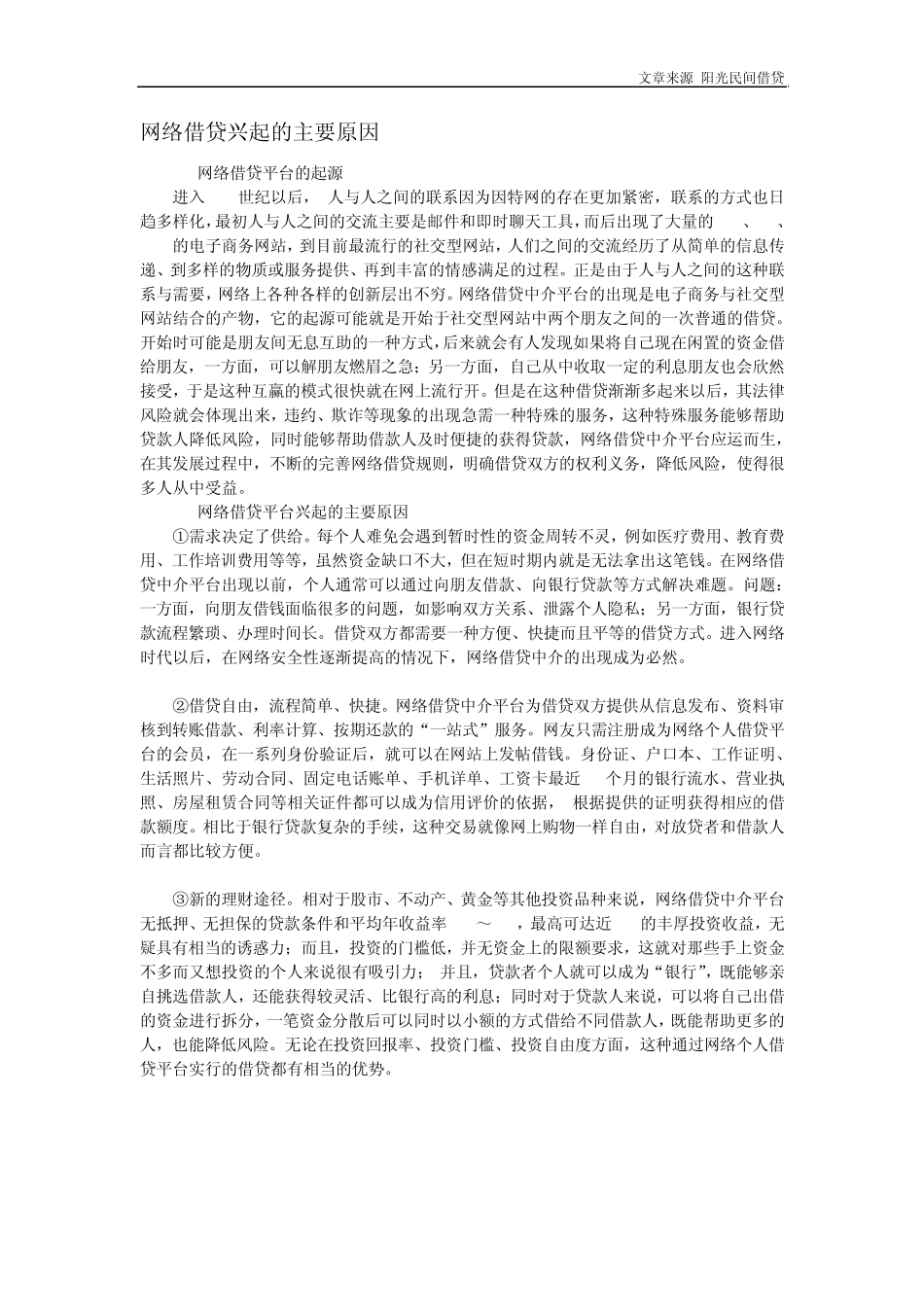 小额贷款之《网络借贷》_第2页