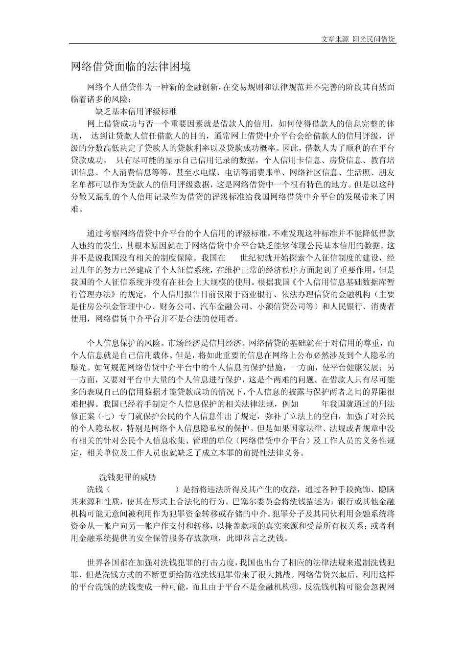 小额贷款之《网络借贷》_第3页