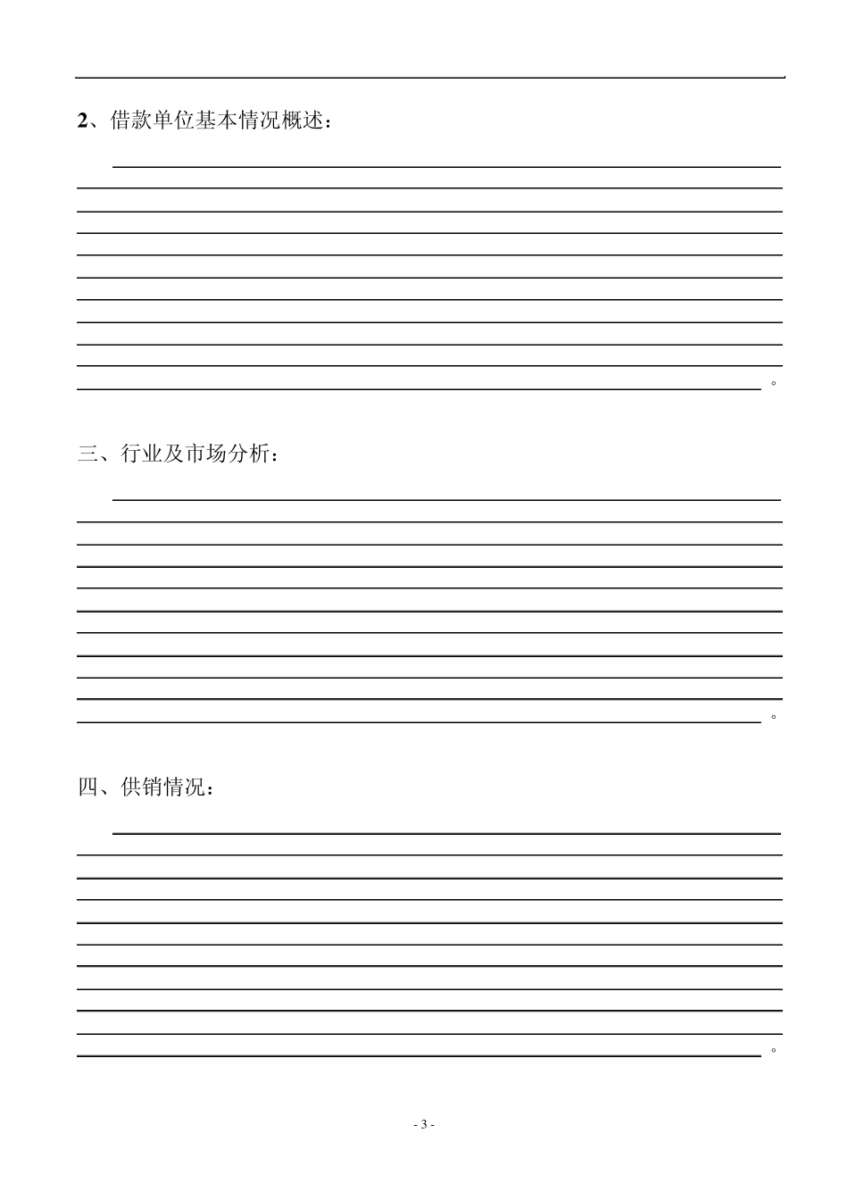 小额贷款公司企业调查报告_第3页