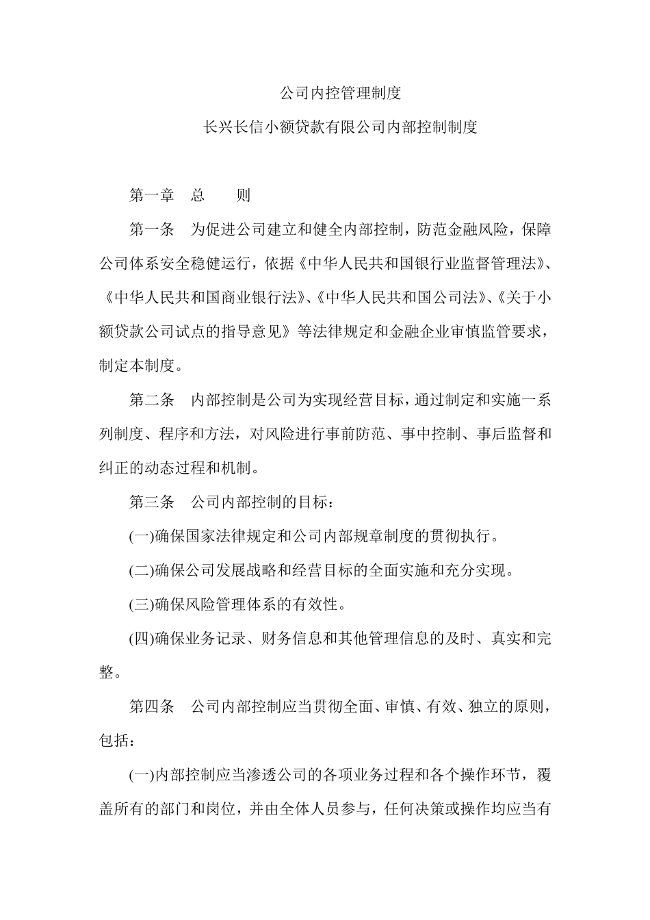 小额贷款公司内部控制制度_第1页