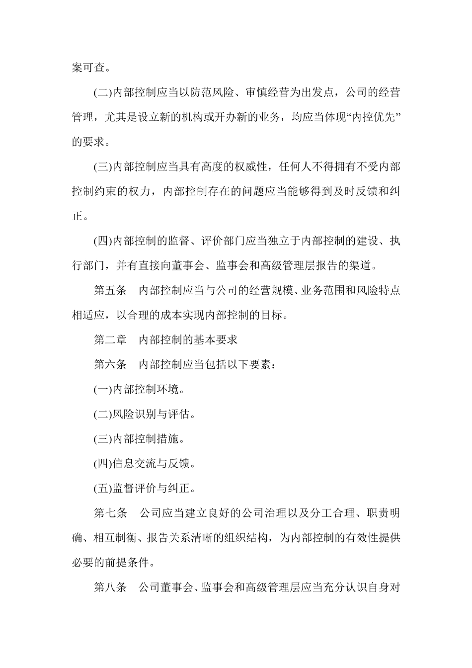 小额贷款公司内部控制制度_第2页