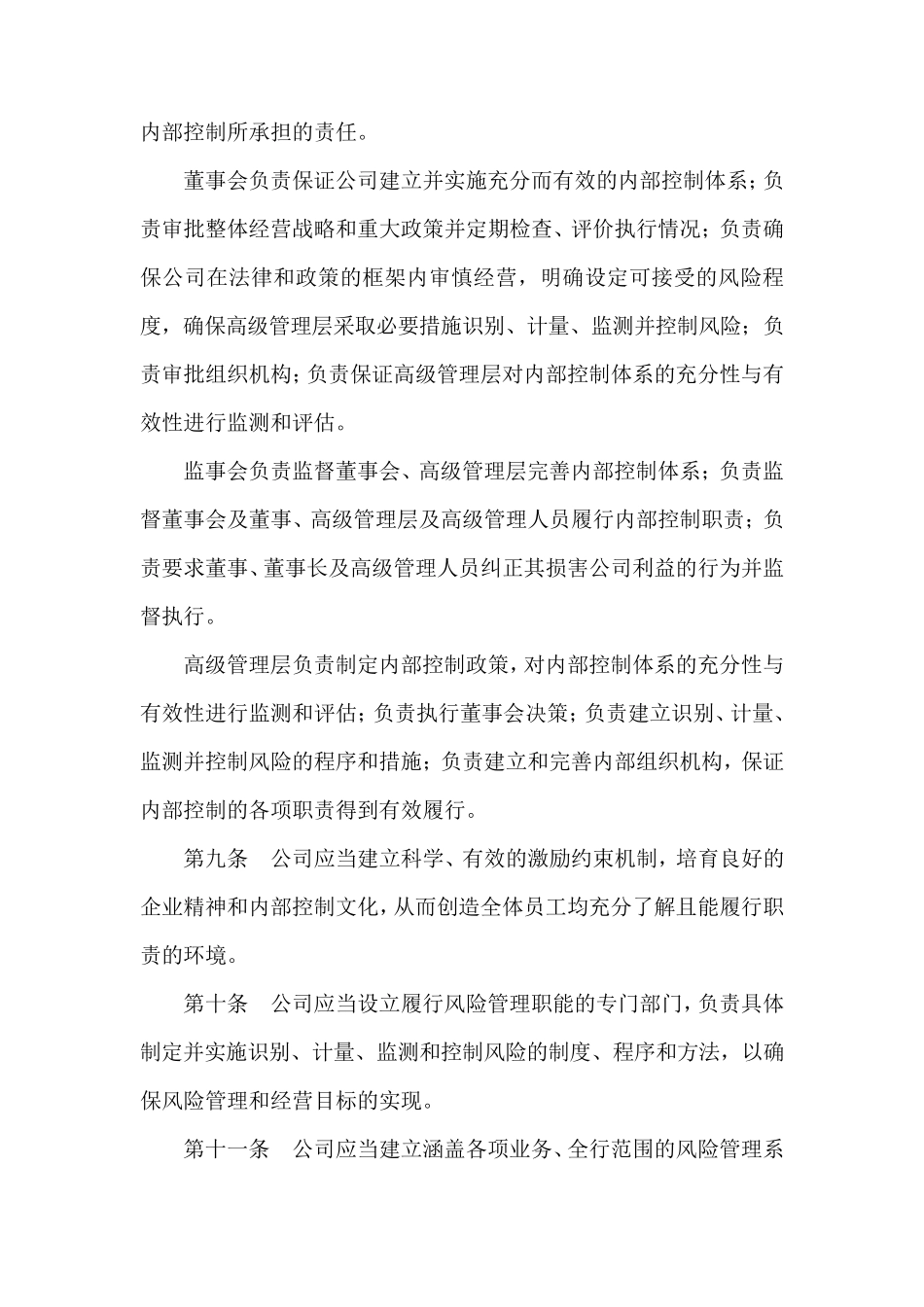 小额贷款公司内部控制制度_第3页