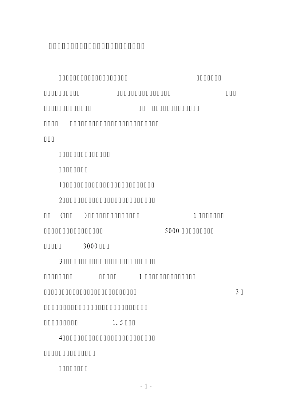 小额贷款公司审查工作指引(付权提供)定稿_第1页