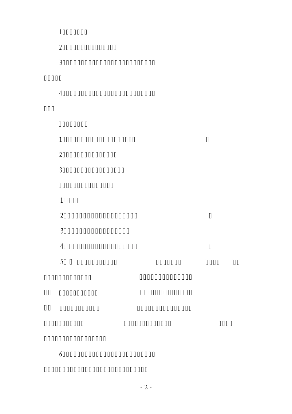 小额贷款公司审查工作指引(付权提供)定稿_第2页