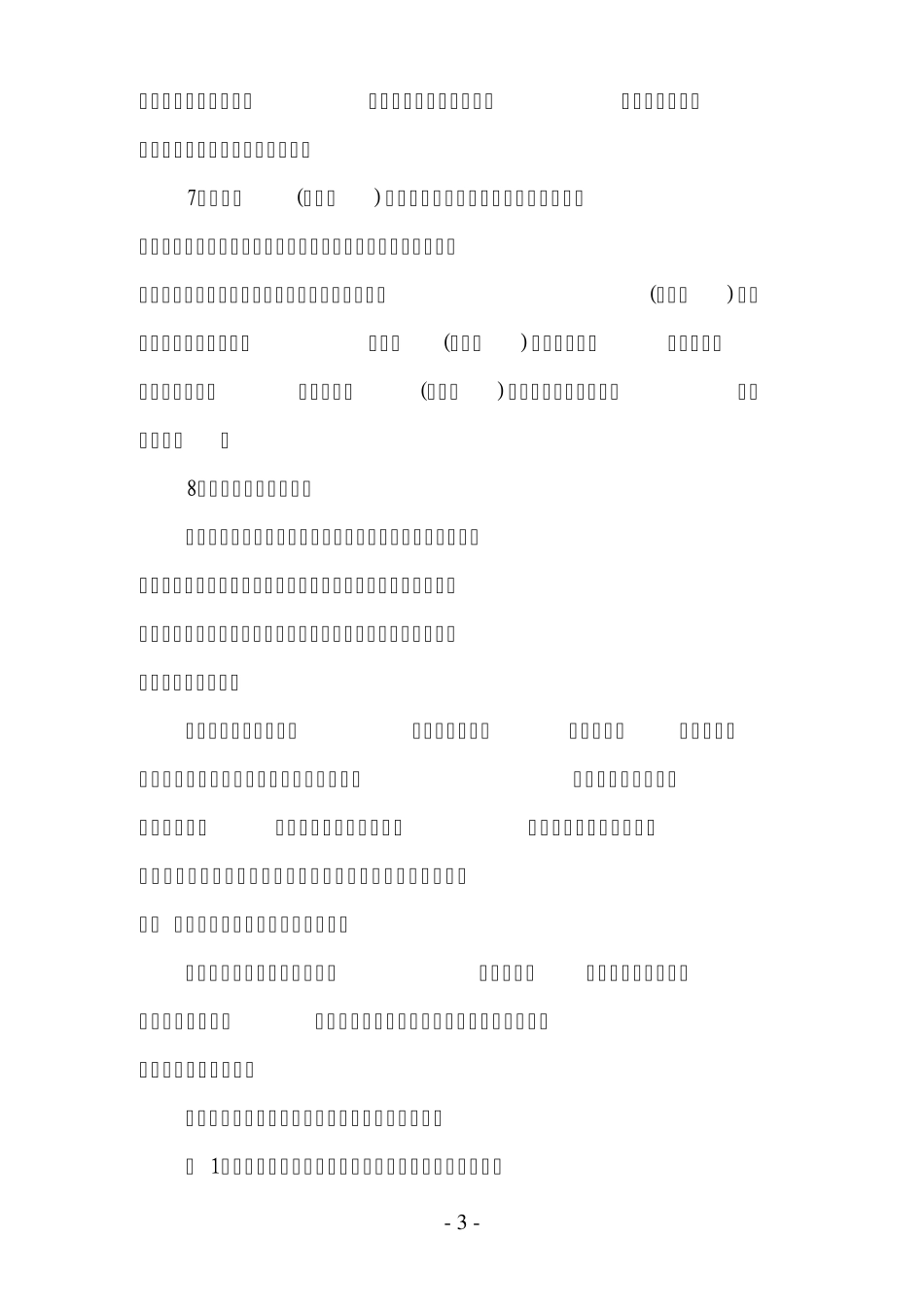 小额贷款公司审查工作指引(付权提供)定稿_第3页