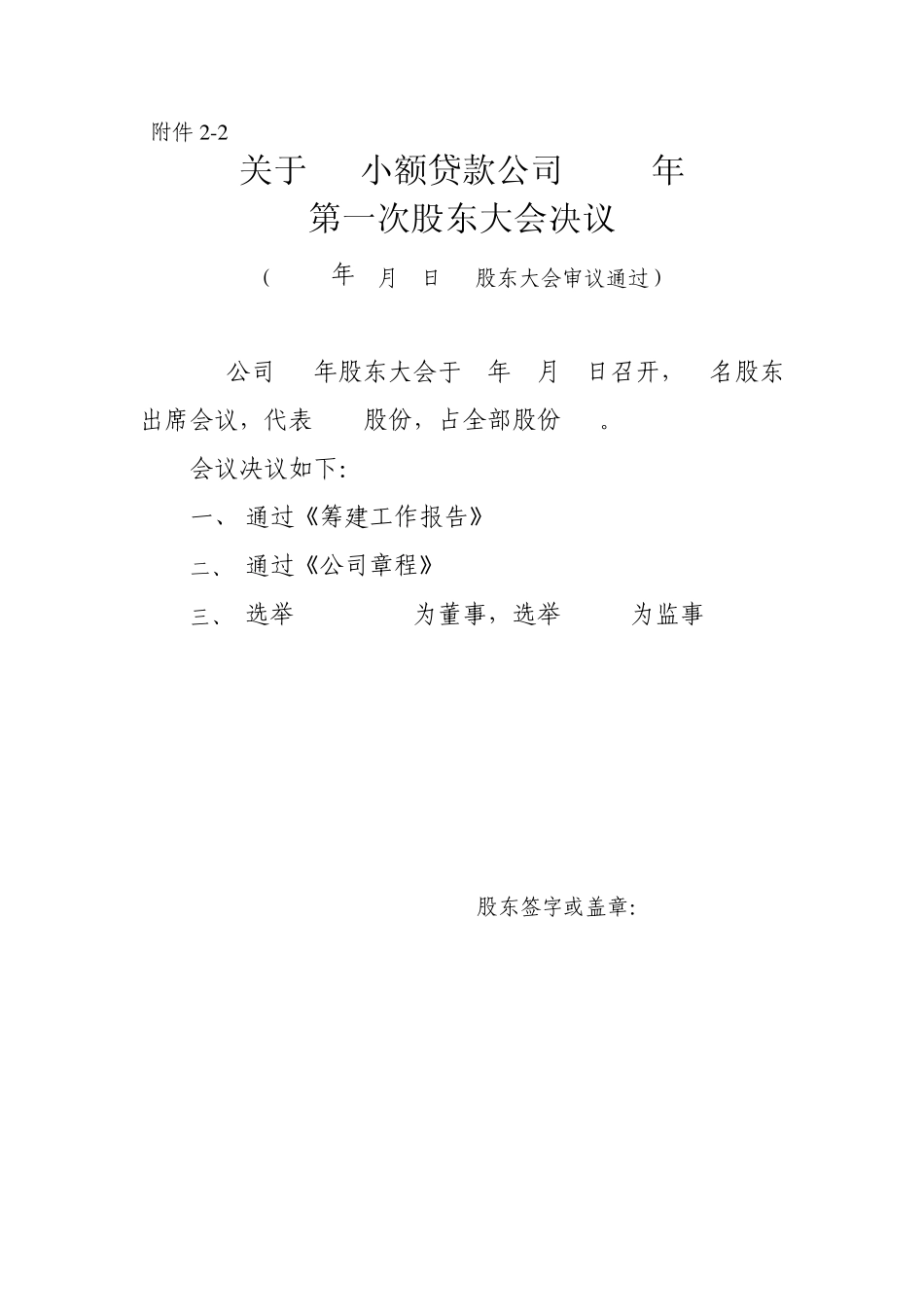 小额贷款公司开业申请材料_第3页