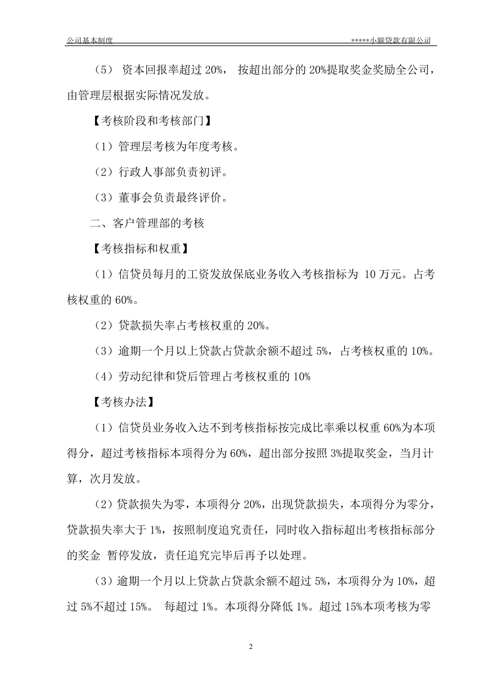 小额贷款公司绩效考核办法_第2页