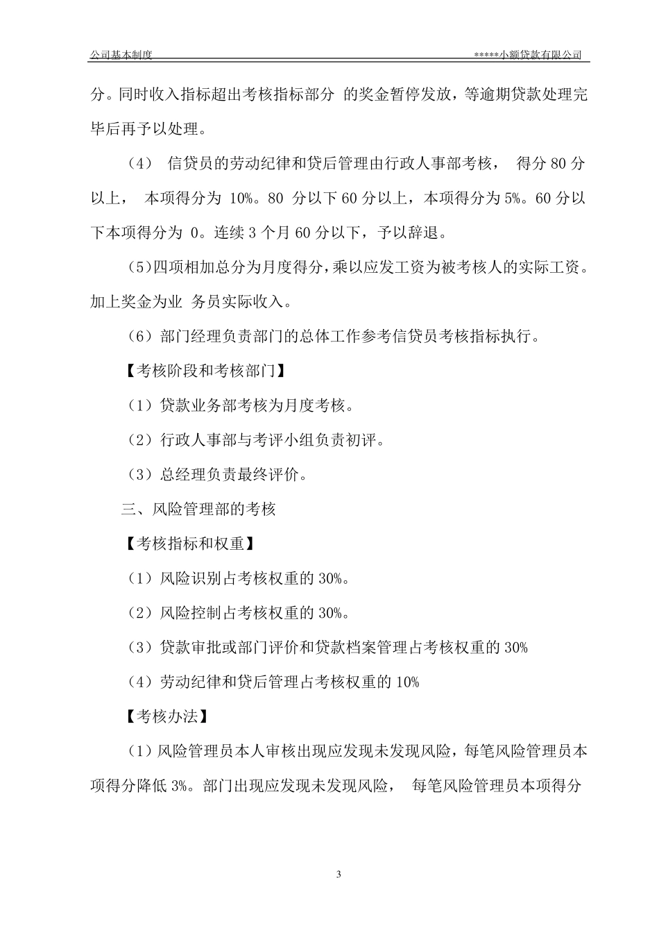 小额贷款公司绩效考核办法_第3页