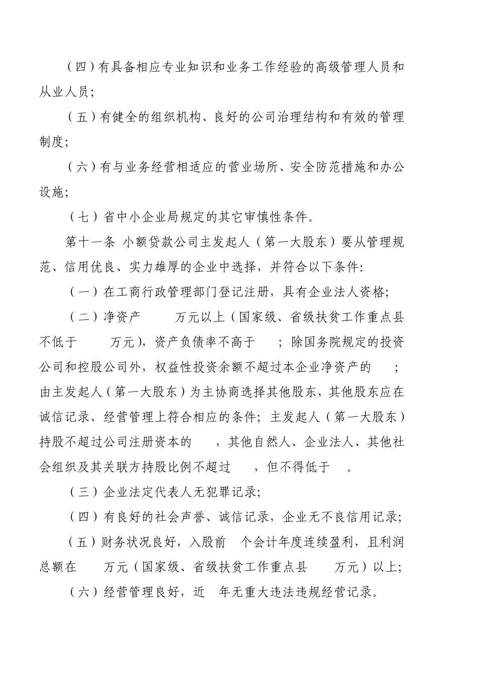 小额贷款公司设立条件_第2页