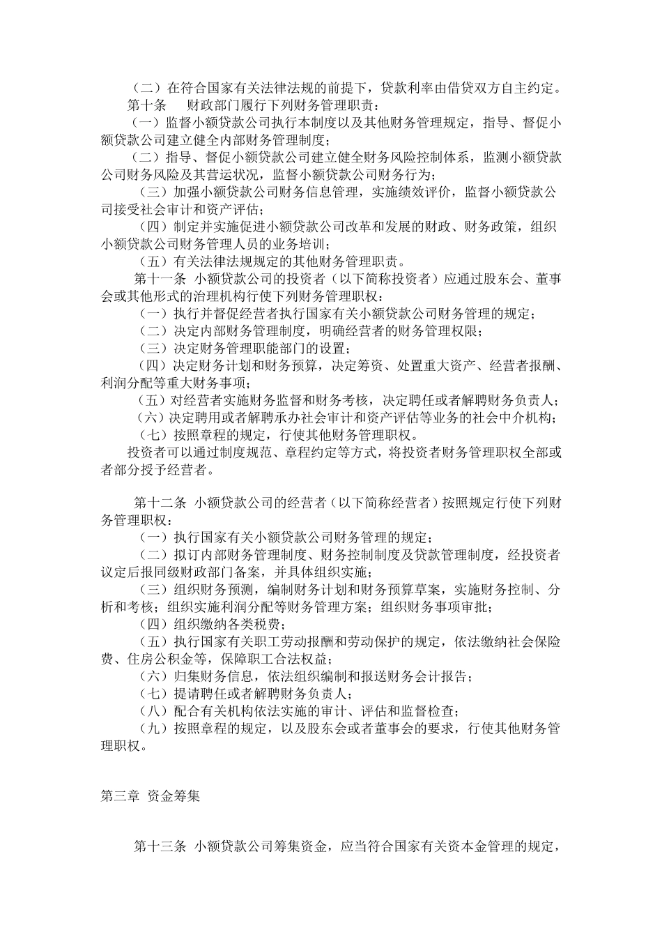 小额贷款公司财务制度_第2页