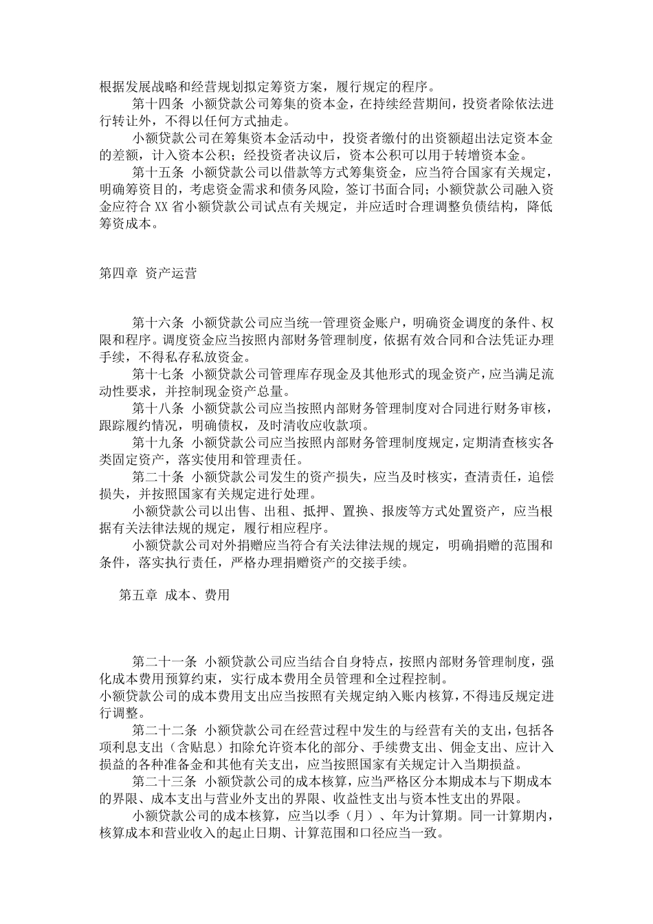 小额贷款公司财务制度_第3页