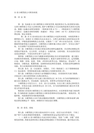 小额贷款公司财务制度