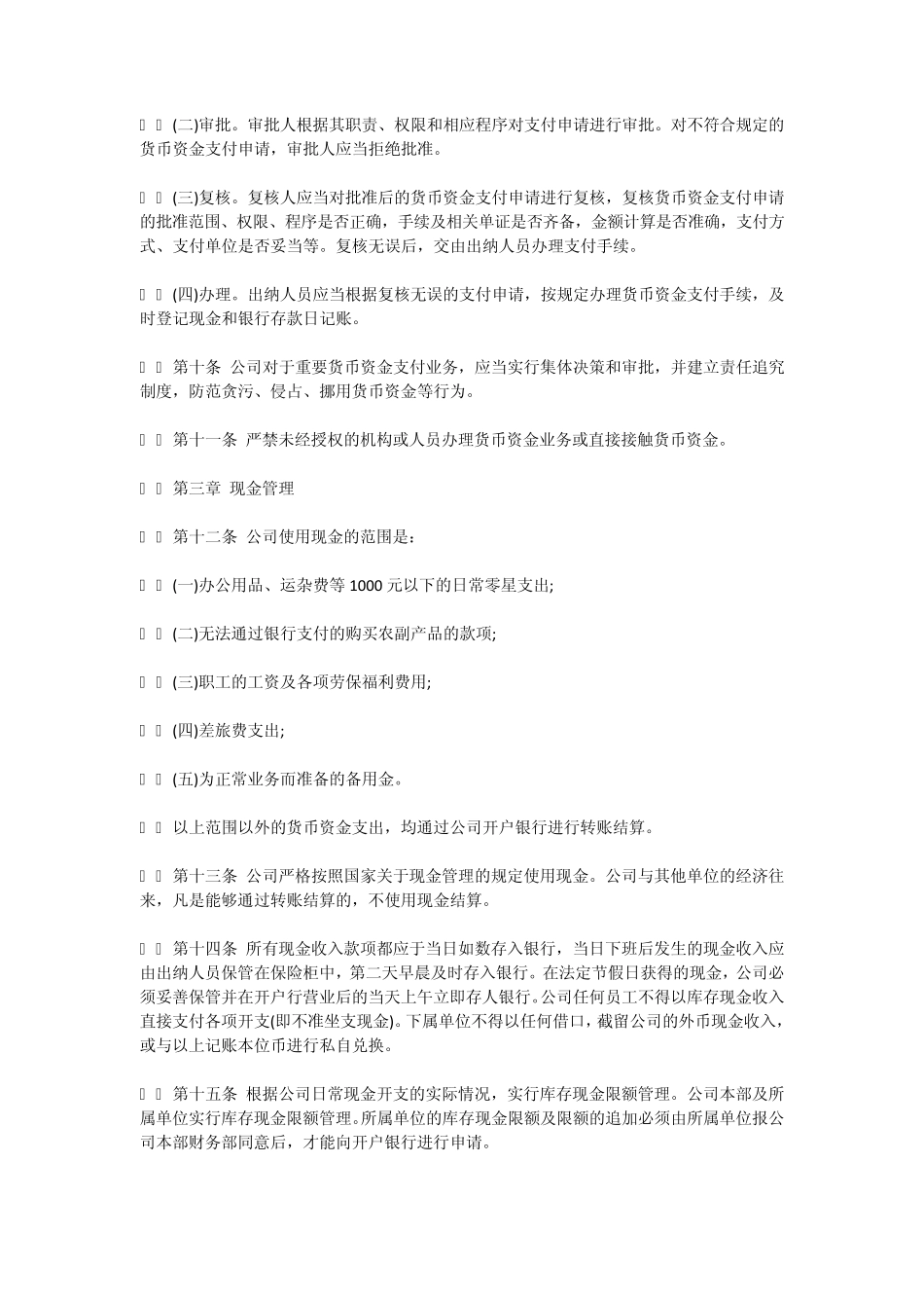 小额贷款公司货币资金管理制度_第2页