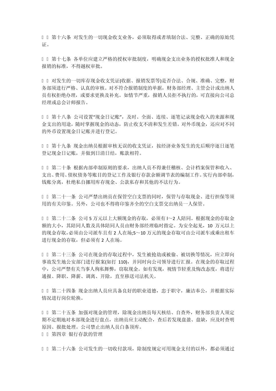 小额贷款公司货币资金管理制度_第3页