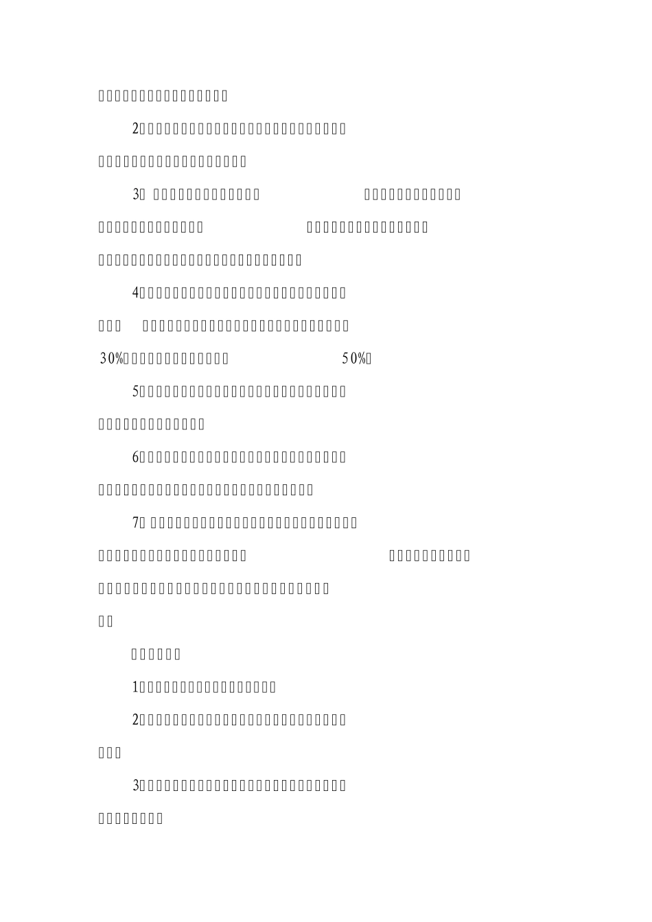 小额贷款公司贷前调查制度_第2页