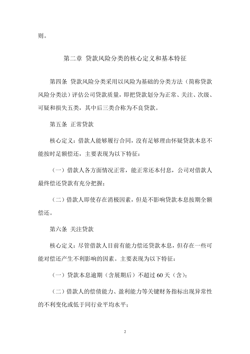小额贷款公司贷款风险分类管理办法_第2页