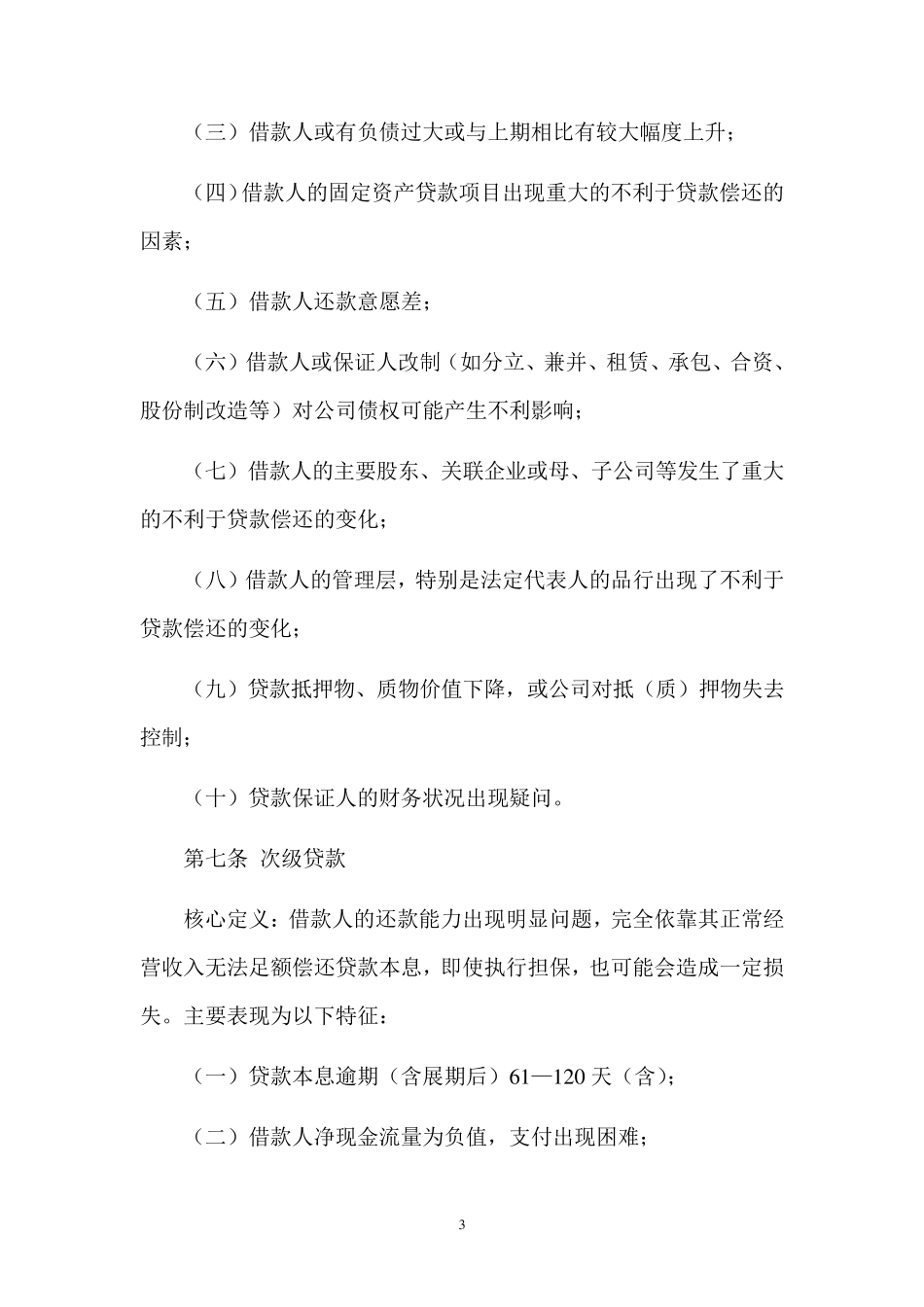 小额贷款公司贷款风险分类管理办法_第3页