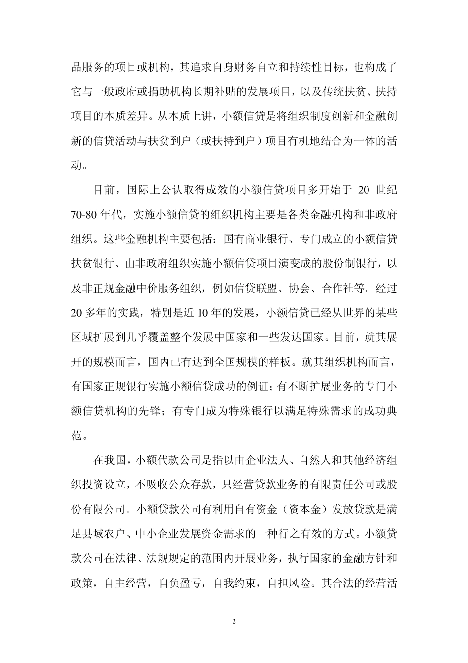 小额贷款可行性报告_第2页