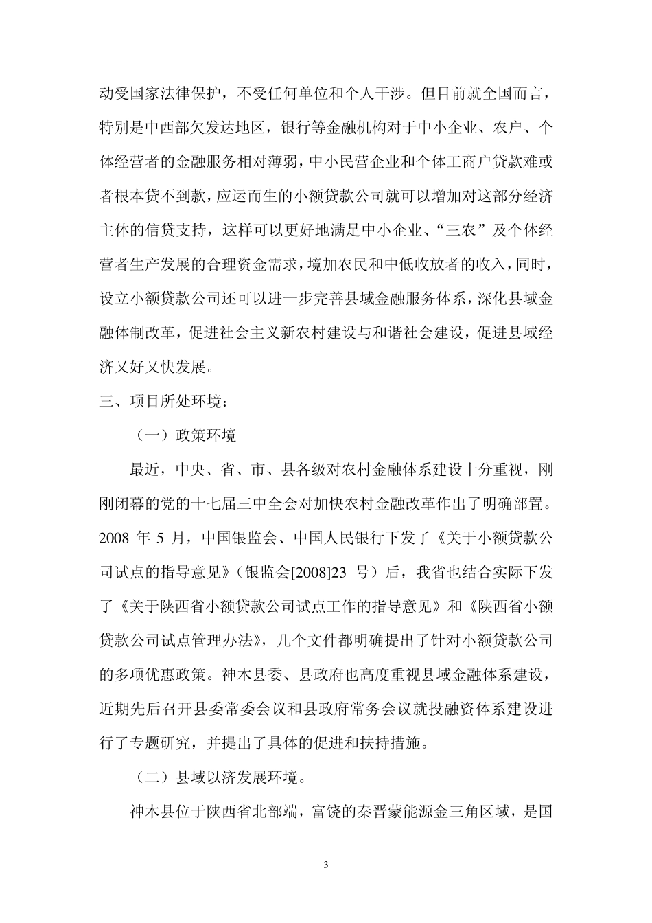 小额贷款可行性报告_第3页