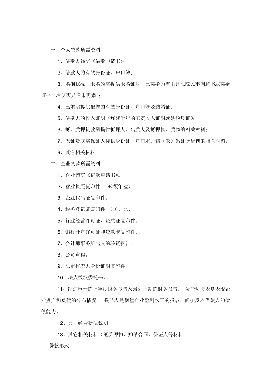 小额贷款培训资料_第1页